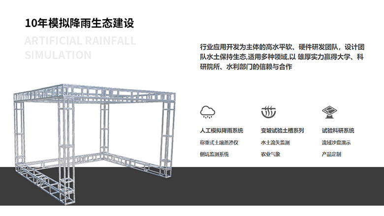 水保所侧喷人工模拟降雨公司