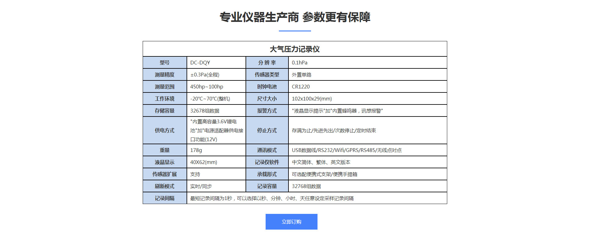 大气压力记录仪