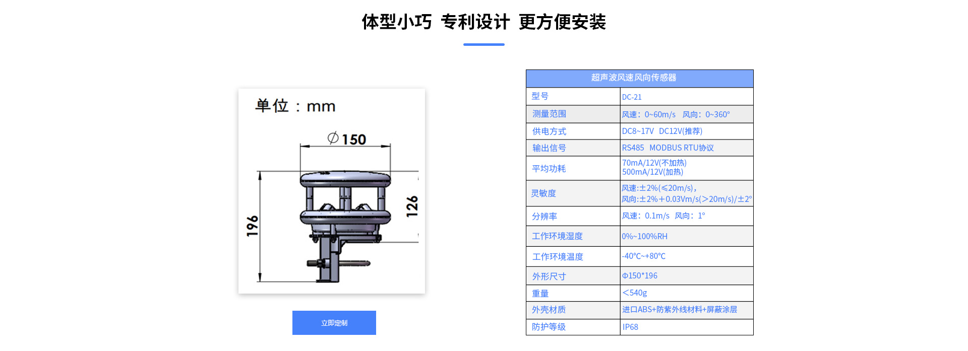 超声波风速传感器